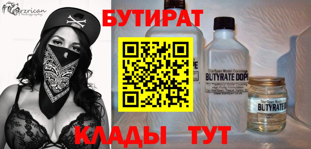 БУТИРАТ 1.4BDO Нягань