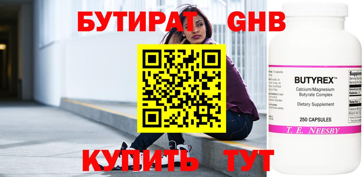 Бутират  Вход с VPN  Нягань  Бутират BDO 