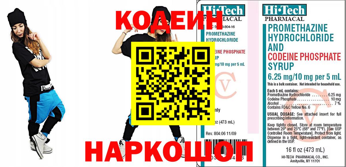 Кодеиновый сироп Lean напиток Lean (лин) Нягань
