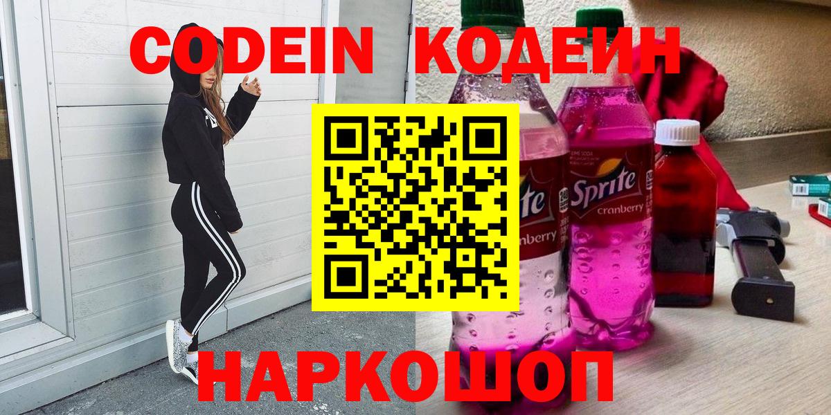 Кодеин напиток Lean (лин)  где можно купить наркотик  Codein напиток Lean (лин)  Нягань  Вход с VPN 