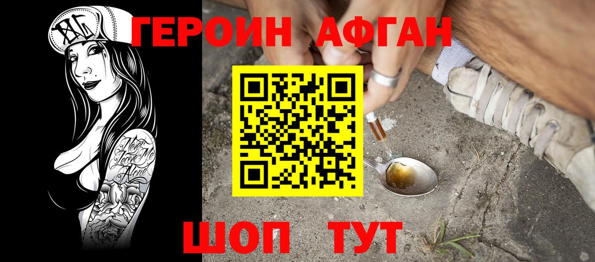 Героин хмурый Нягань