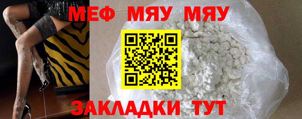 Мефедрон VHQ  ссылка на мегу маркетплейс  Нягань  МЯУ-МЯУ  Вход с VPN  Мефедрон mephedrone  Мефедрон 